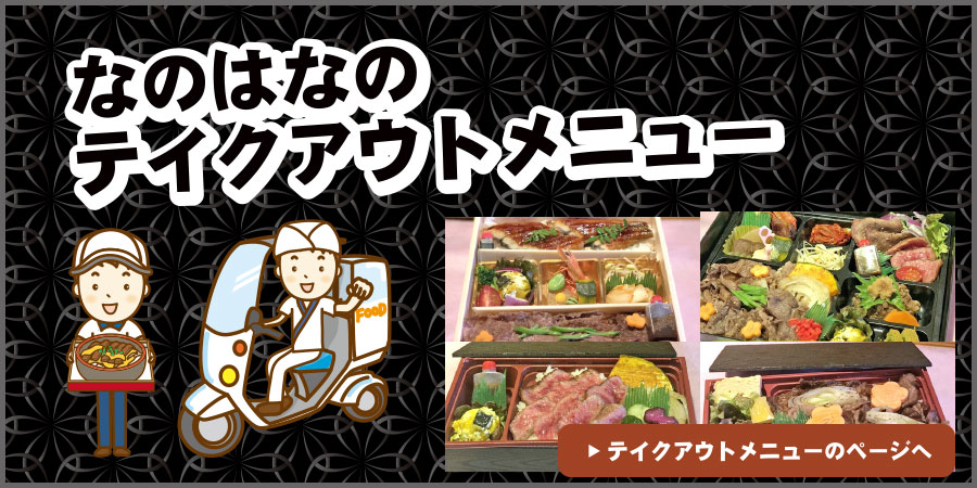 テイクアウトのお弁当